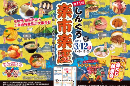 サクライズミ高橋醬油　しんぐう楽市楽座