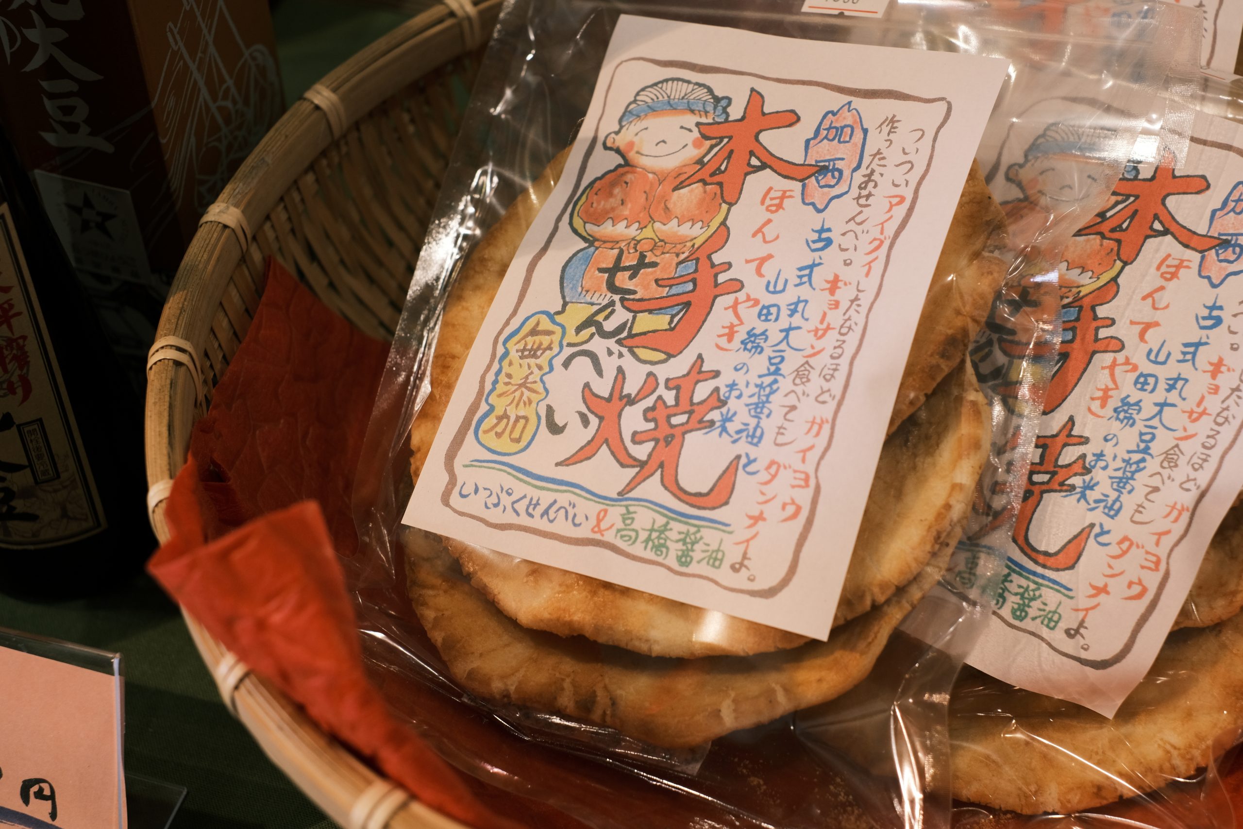 醤油本手焼せんべい | ～北はりまの地しょうゆ～サクライズミ高橋醤油